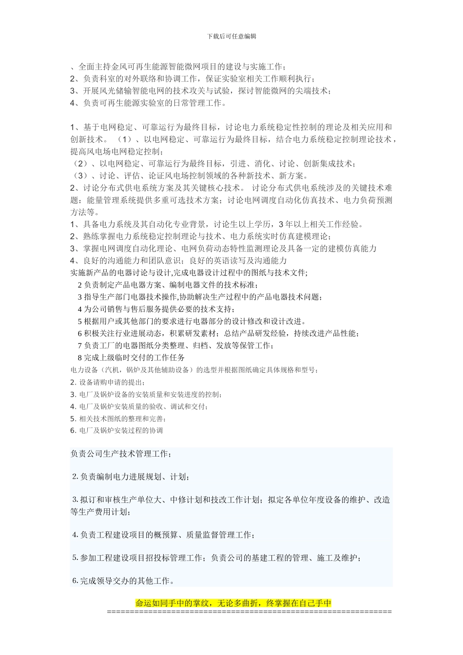 全面主持金风可再生能源智能微网项目的建设与实施工作_第1页