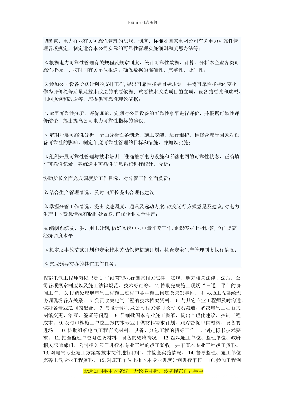 全面主持金风可再生能源智能微网项目的建设与实施工作_第2页