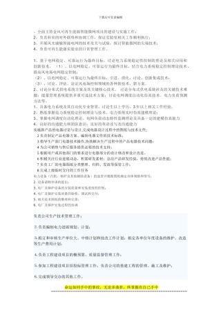 全面主持金风可再生能源智能微网项目的建设与实施工作