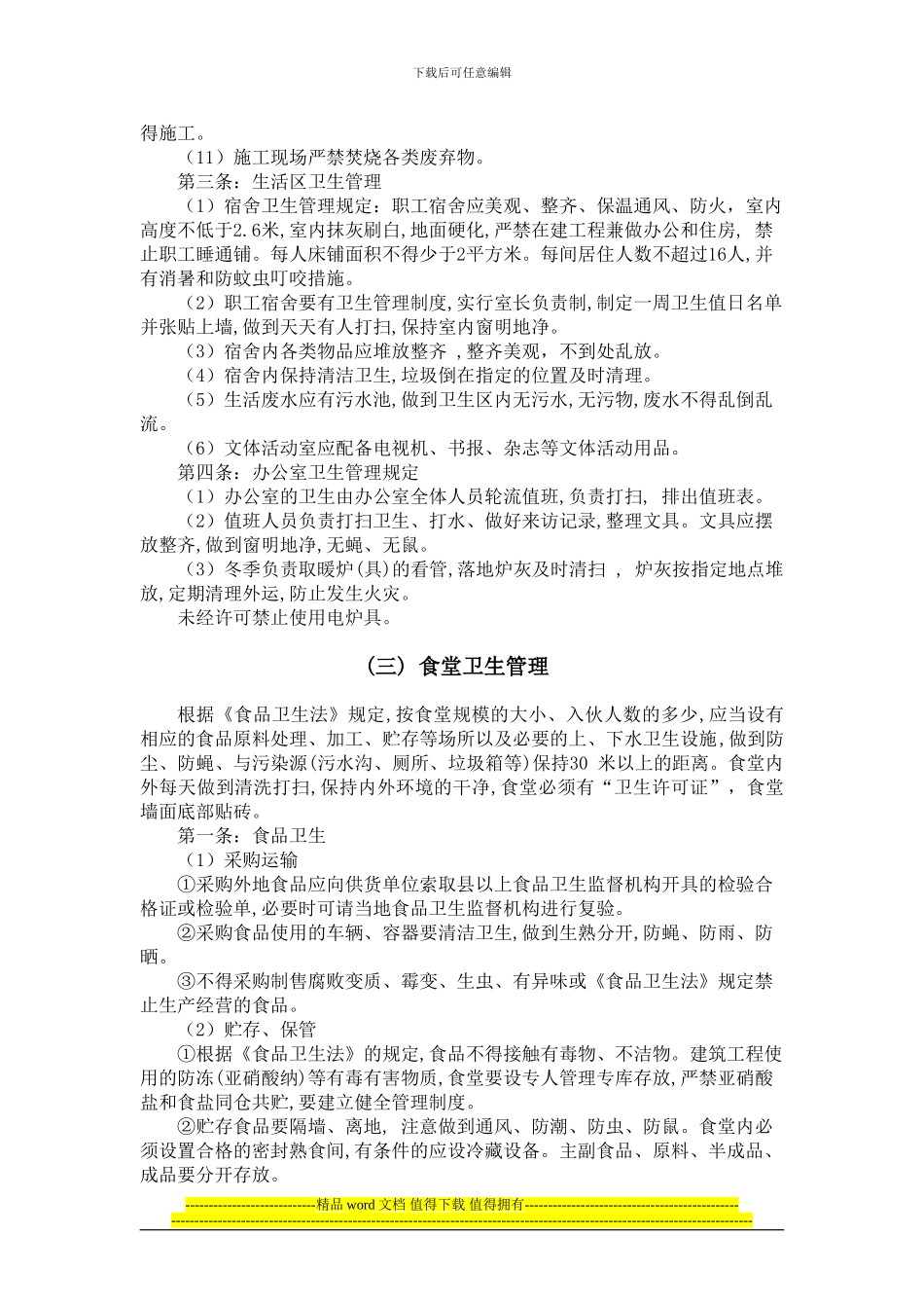 八、文明施工环境保护管理制度_第2页