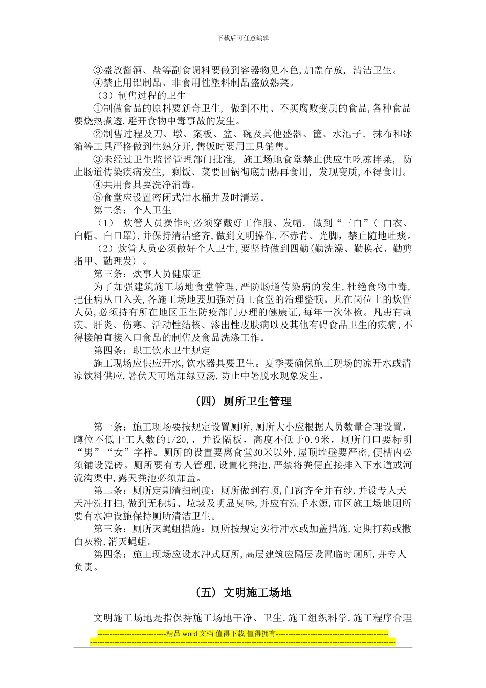 八、文明施工环境保护管理制度_第3页