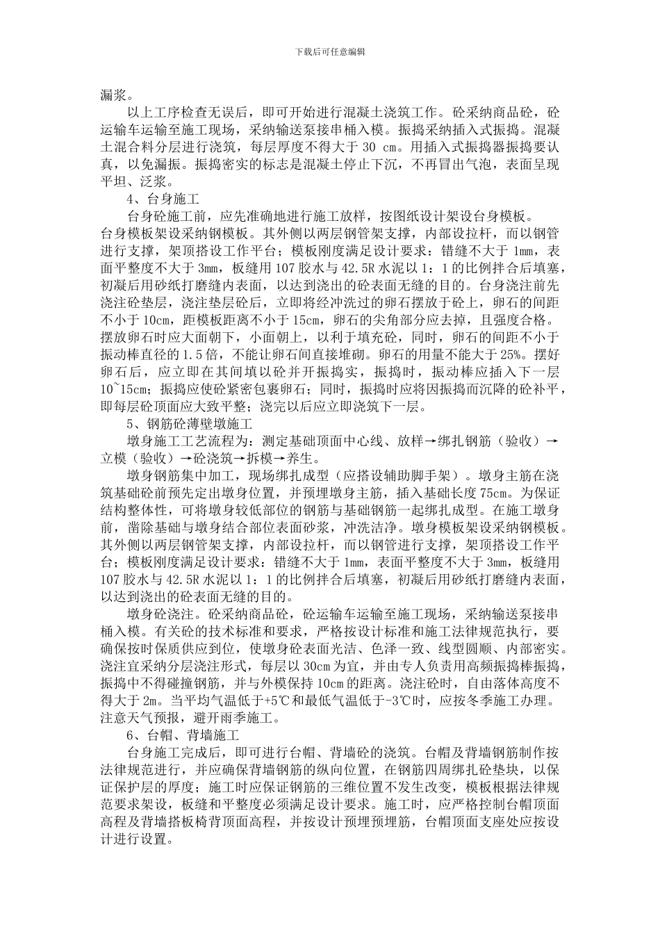 八角庙小桥基础及下部构造施工方案_第3页