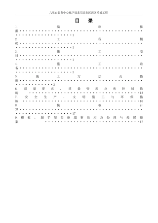 八里台泵房-模板-施工方案