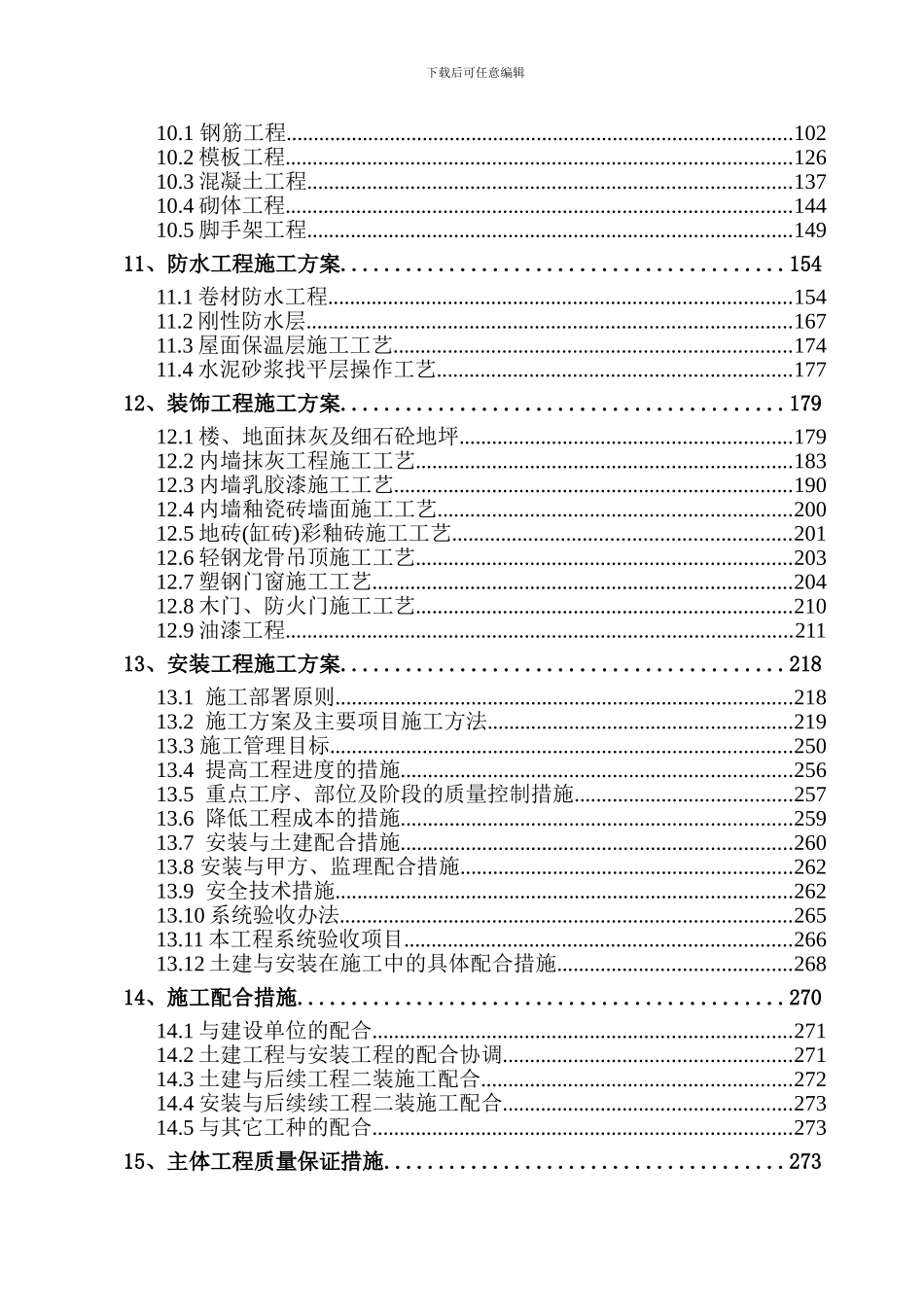 八角施工组织设计_第3页