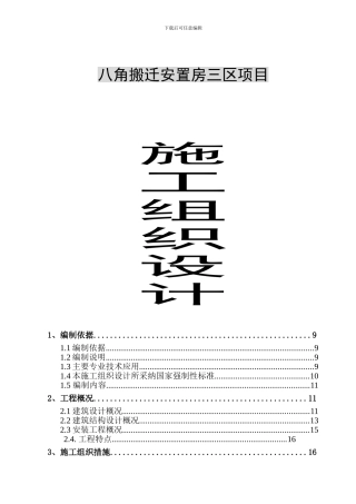 八角施工组织设计