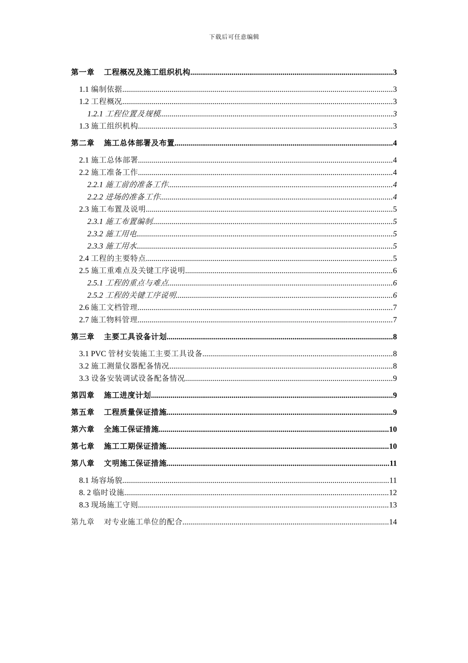 公共广播施工方案_第2页