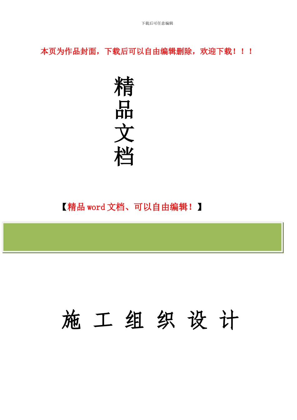 公共厕所施工组织设计_第1页