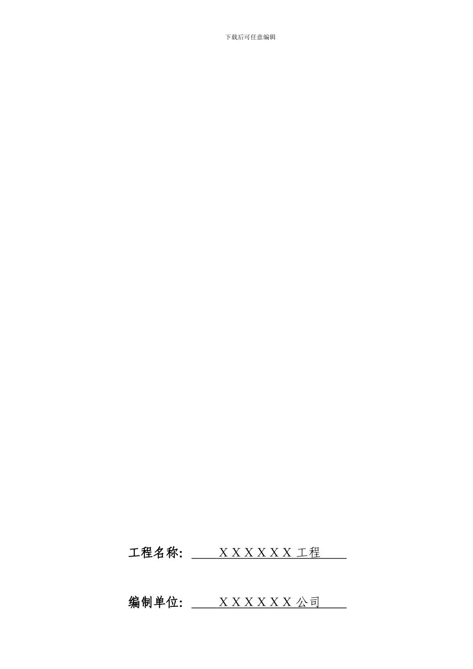 公共厕所施工组织设计_第2页