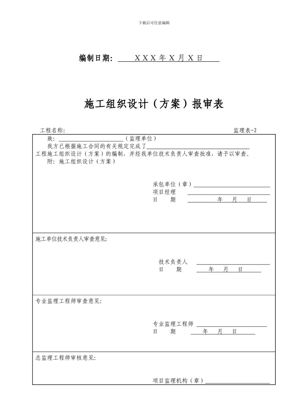 公共厕所施工组织设计_第3页