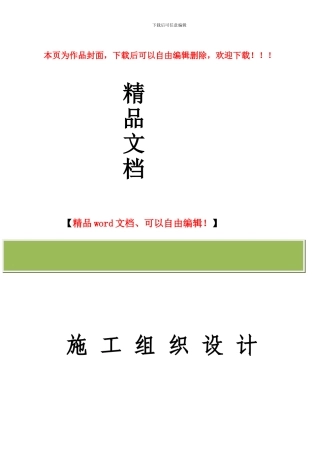 公共厕所施工组织设计