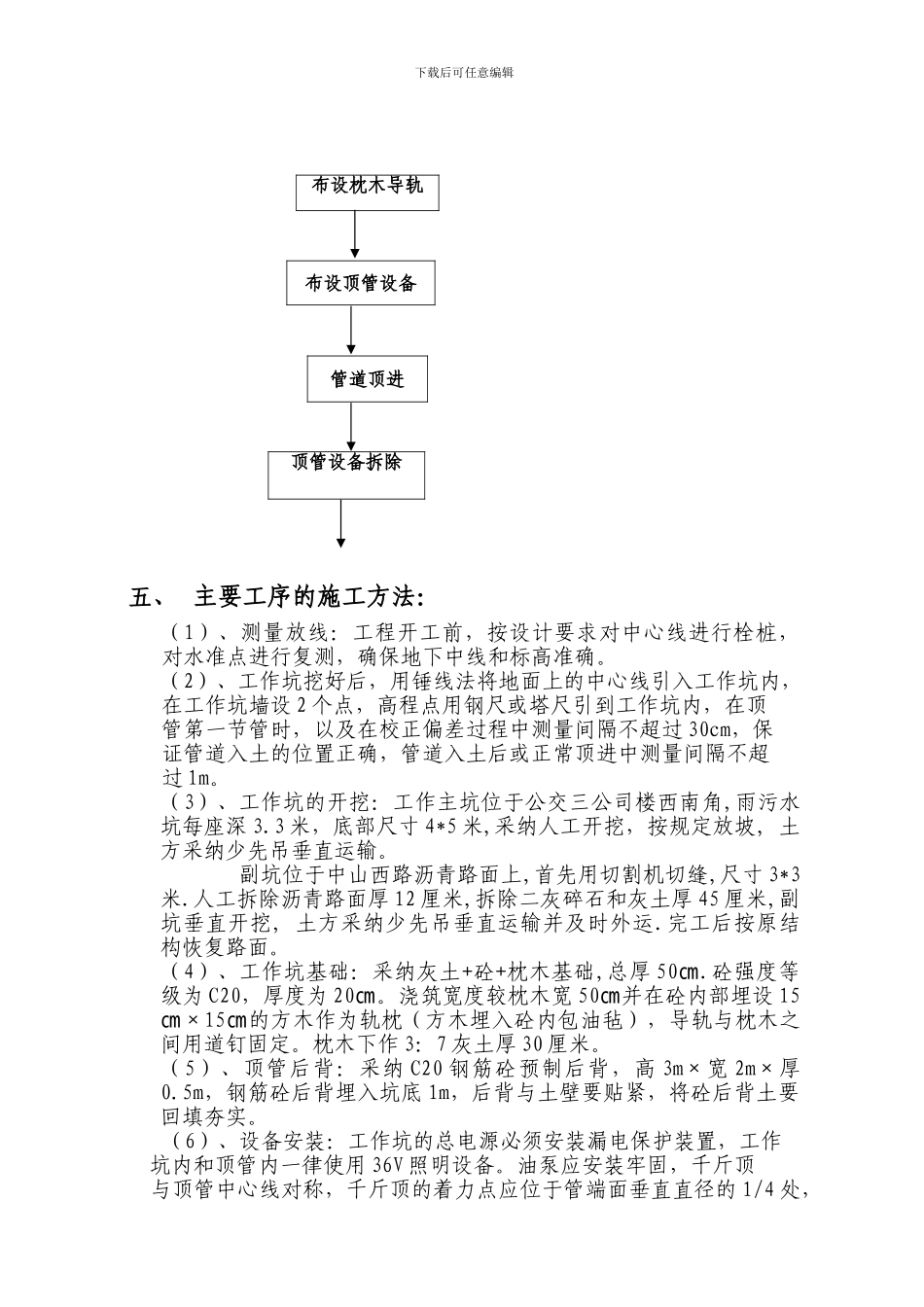 公交三公司顶管工程施工方案_第2页