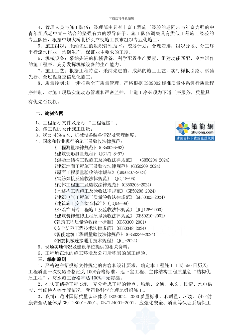 公共租赁住房建设项目施工组织设计_第2页