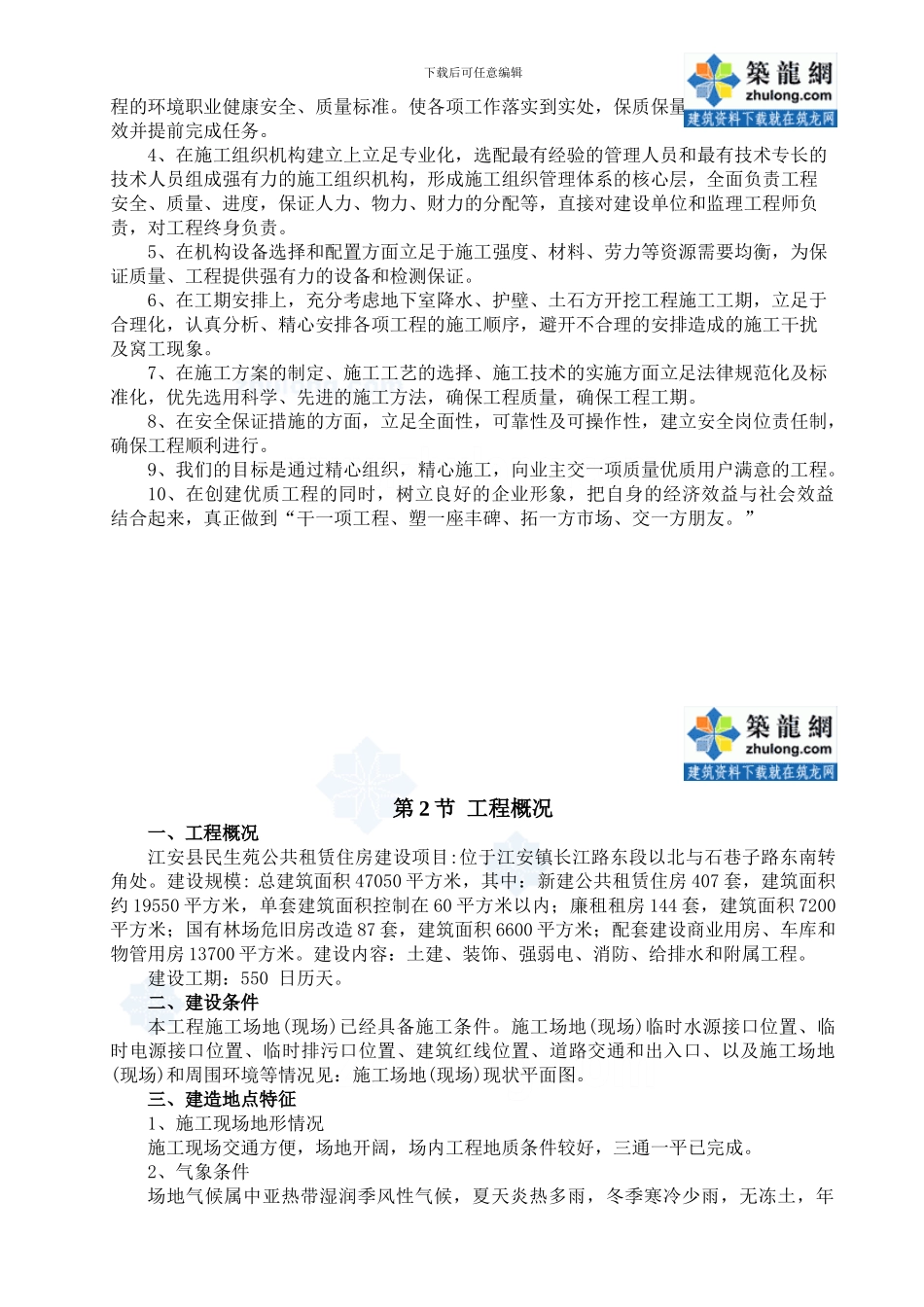 公共租赁住房建设项目施工组织设计_第3页