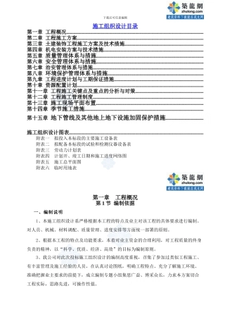 公共租赁住房建设项目施工组织设计