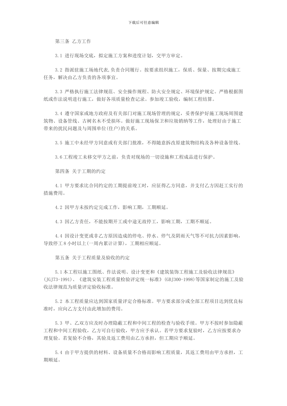 公共空间装饰装修施工合同_第2页