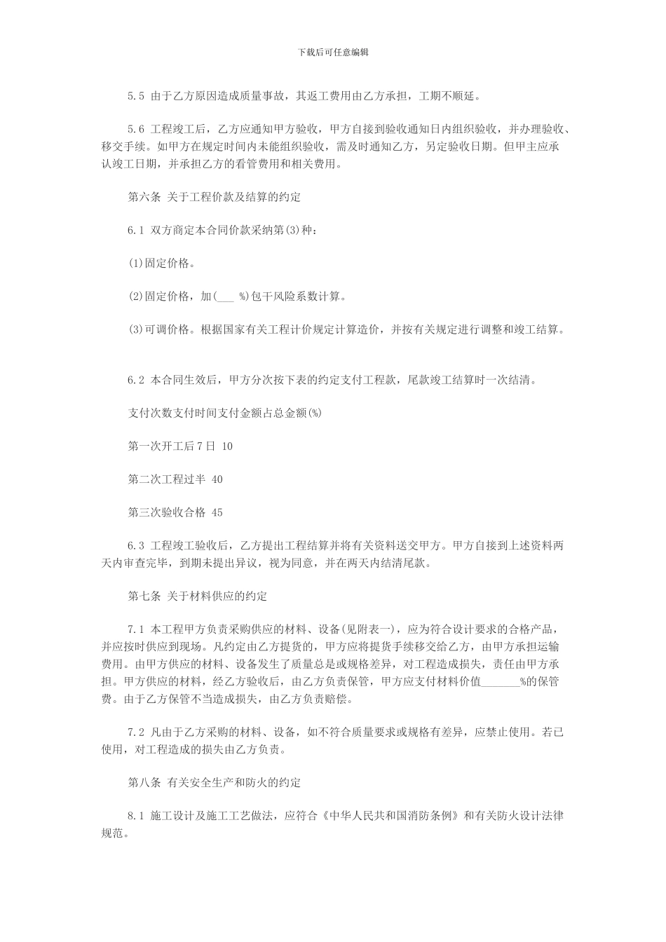 公共空间装饰装修施工合同_第3页