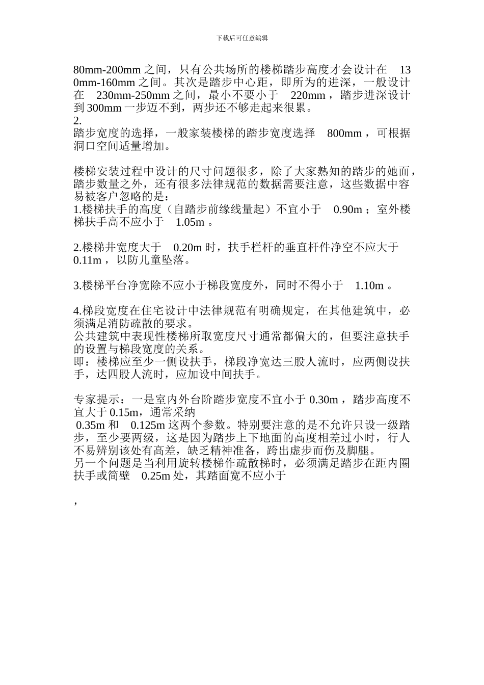 公共建筑楼梯标准及要求_第2页