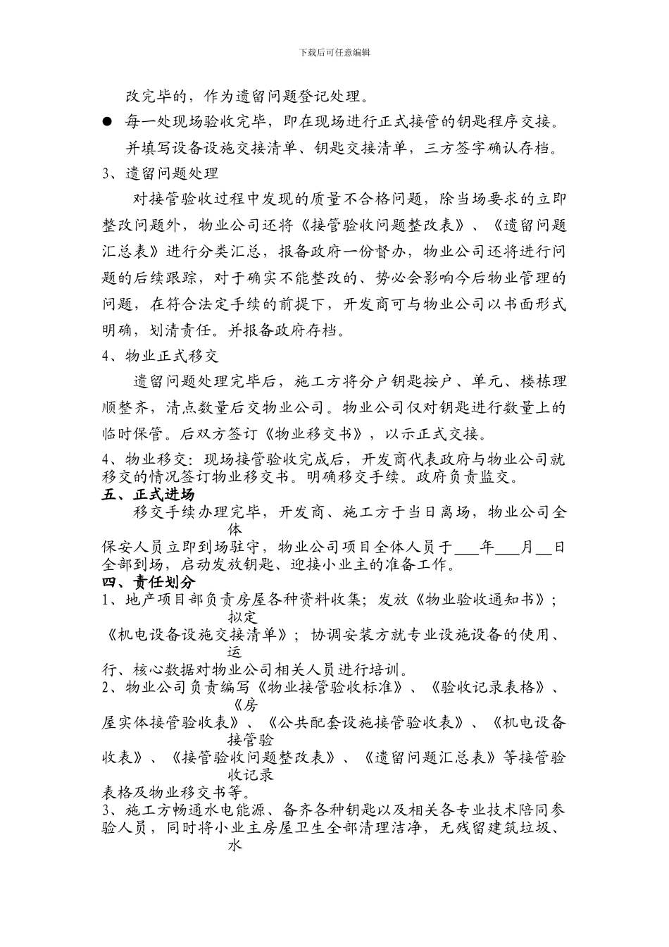 公共设备设施交接_第2页