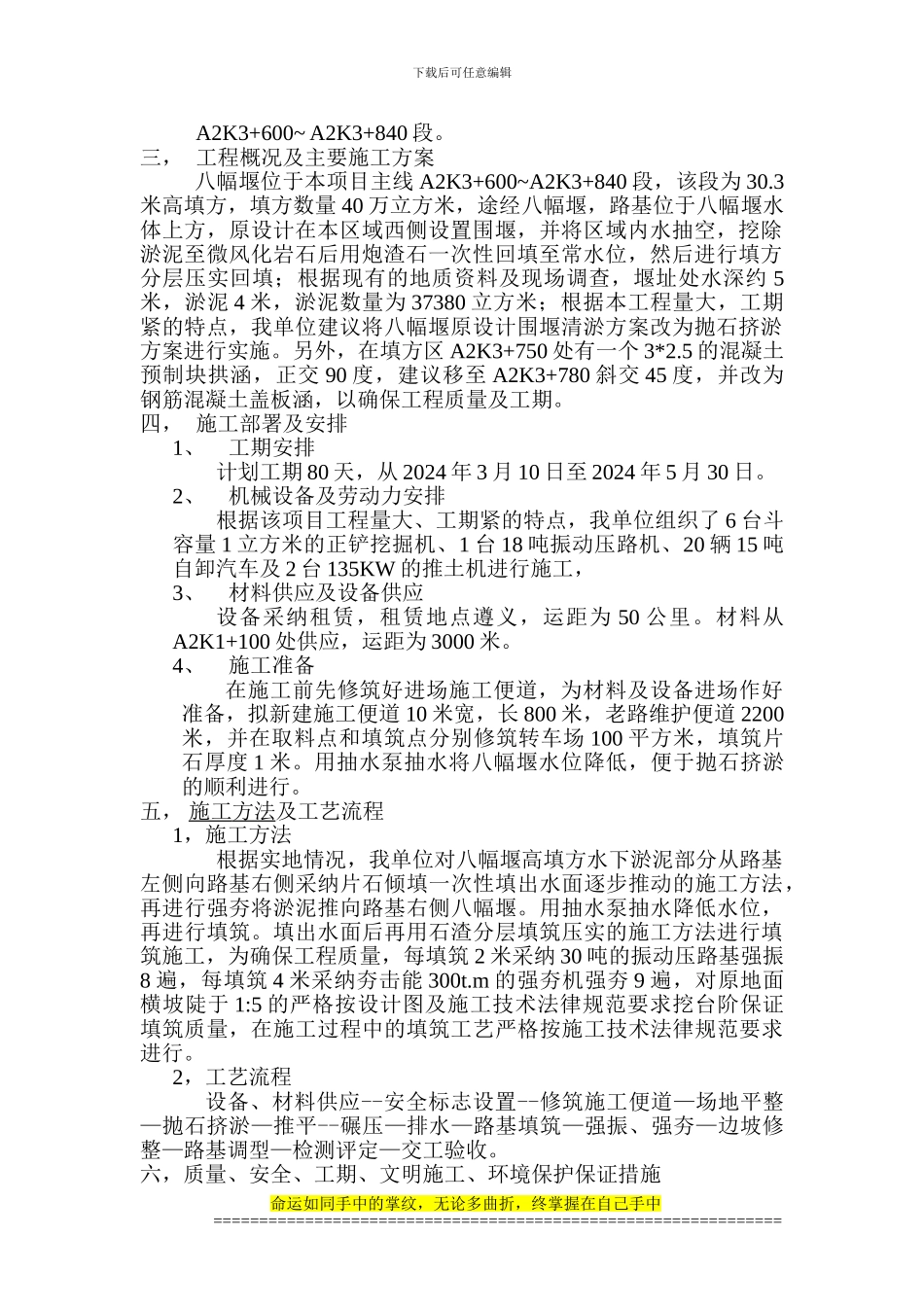 八幅堰高填方施工专项施工方1_第2页