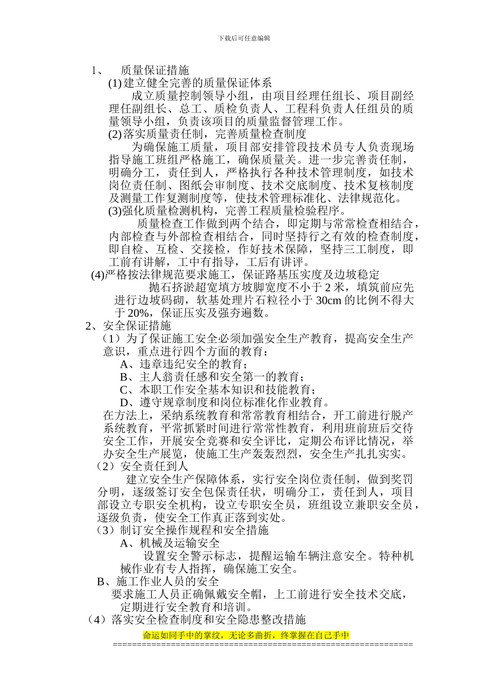 八幅堰高填方施工专项施工方1_第3页