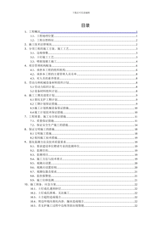 八层楼房筏木基础施工方案