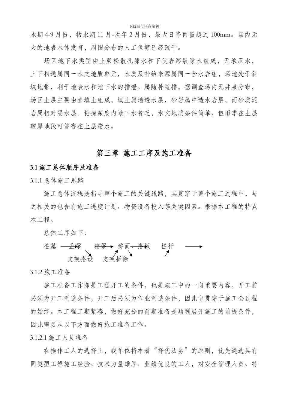 八斗丘车行天桥专项施工方案_第3页