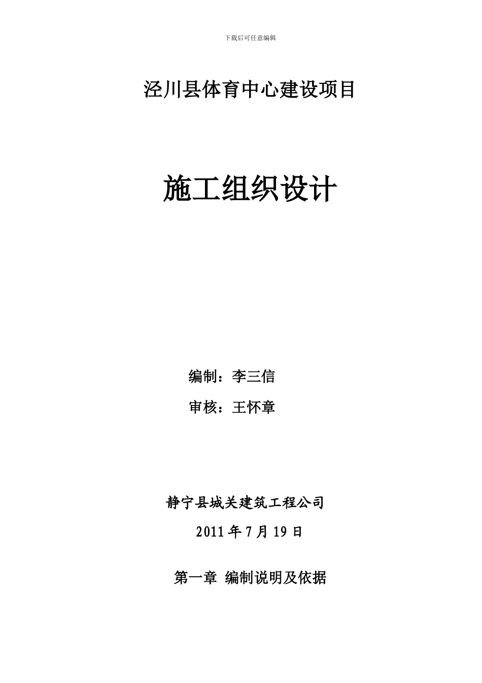 公共设施施工组织设计_第1页