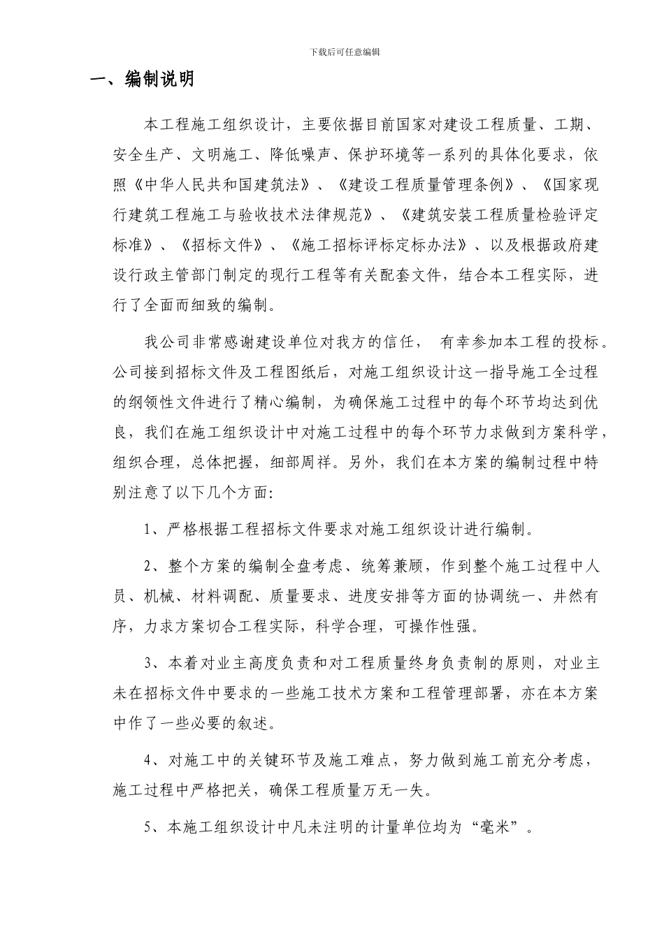 公共设施施工组织设计_第2页
