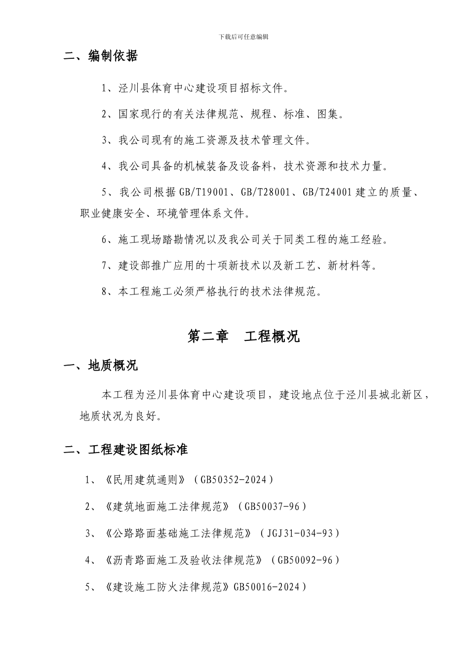 公共设施施工组织设计_第3页