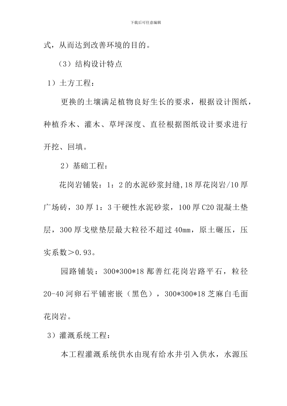 八钢生活区污水处理厂绿化工程施工方案_第2页