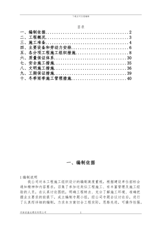 公厕改造施工组织设计