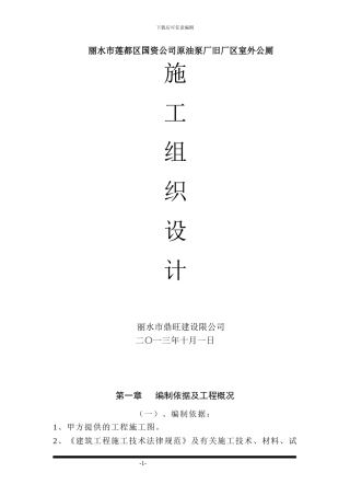 公厕工程施工组织设计