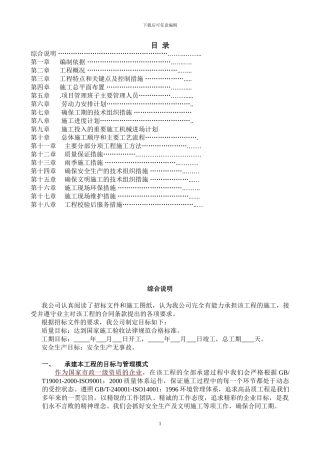 公交候车亭施工组织设计