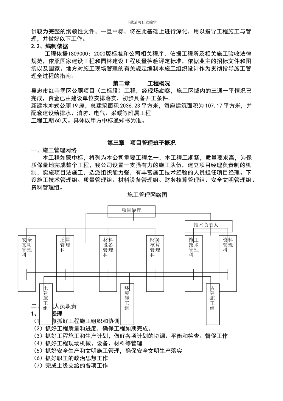 公厕施工方案_第3页