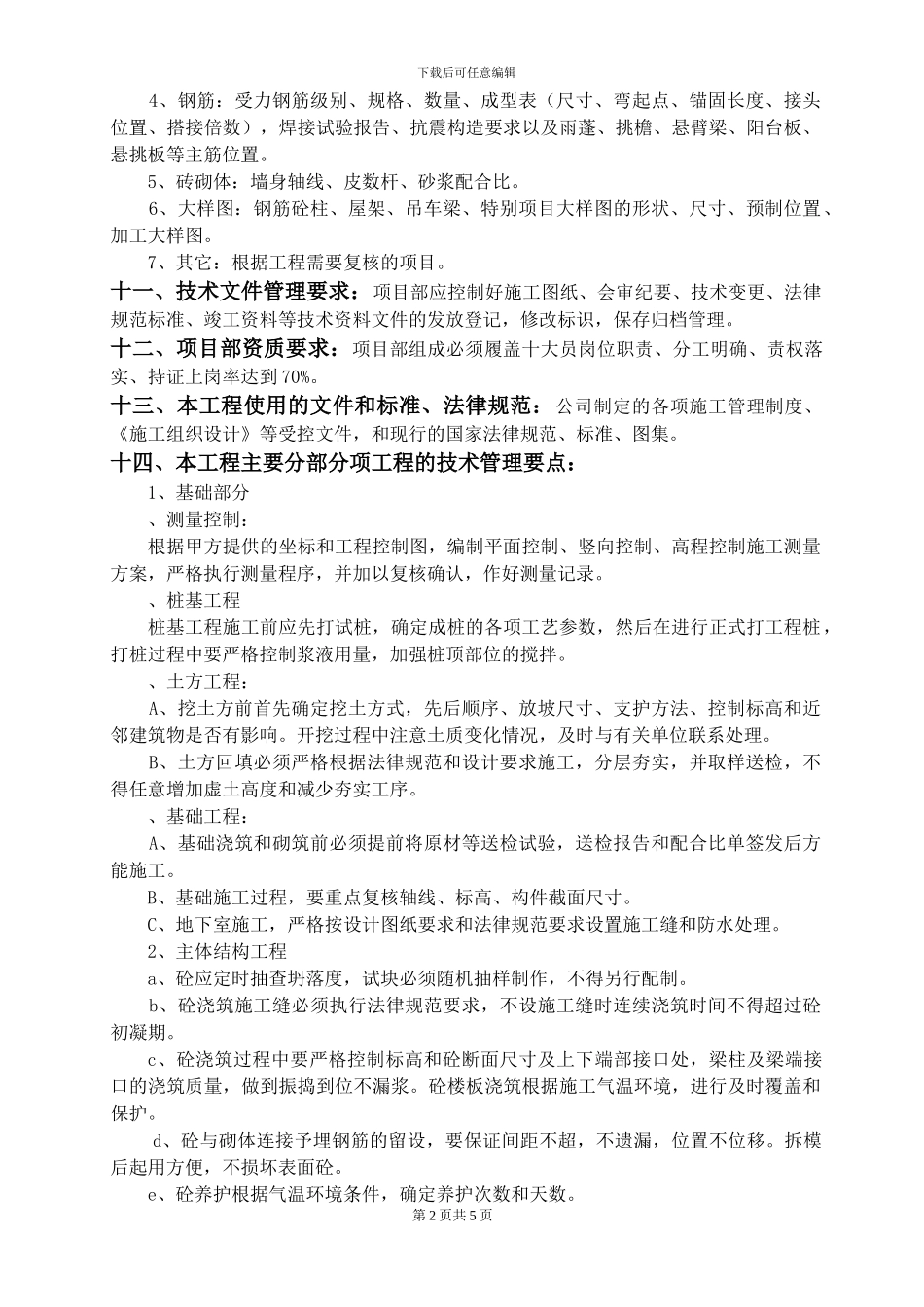 公司一级施工技术交底书_第2页