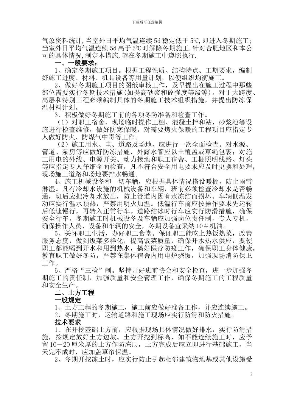 公司冬季施工方案文件_第2页