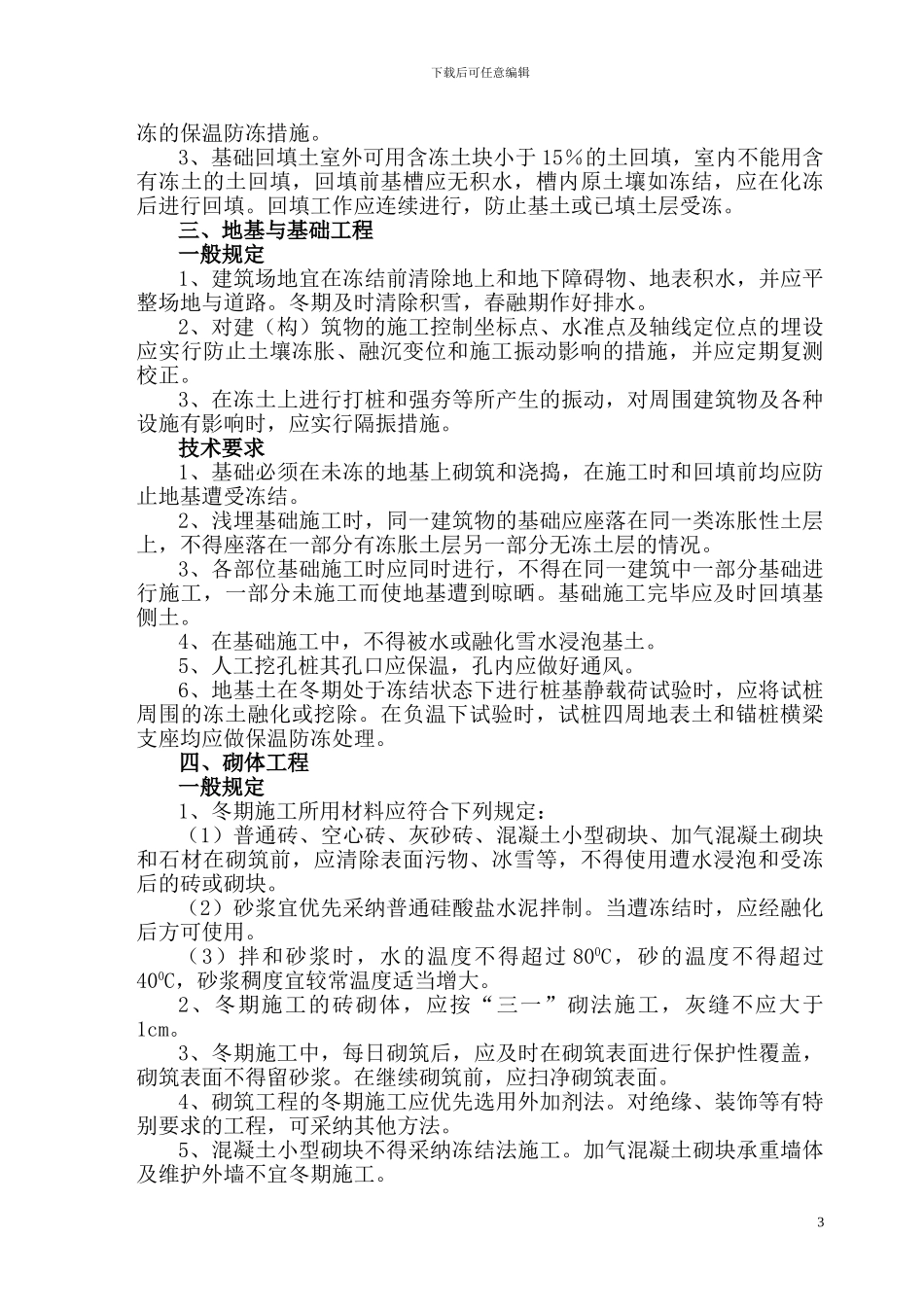 公司冬季施工方案文件_第3页