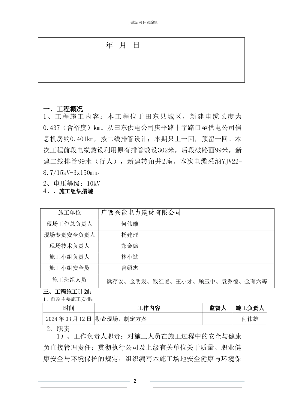公司信息机房双电源完善工程开挖电缆沟施工方案_第2页