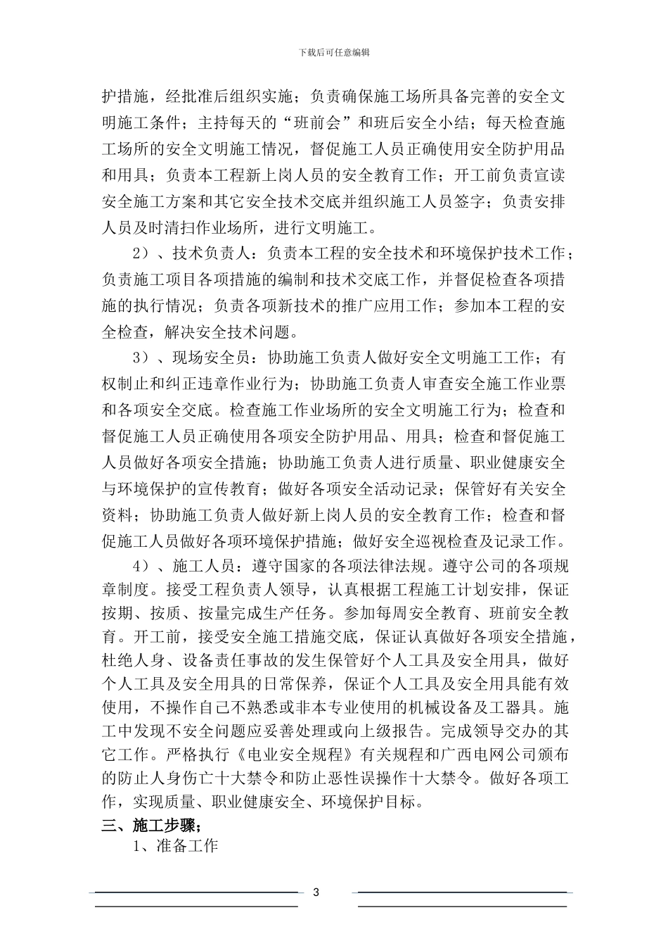 公司信息机房双电源完善工程开挖电缆沟施工方案_第3页