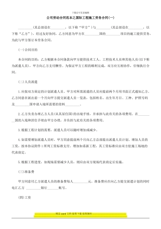 公司劳动合同范本之国际工程施工劳务合同