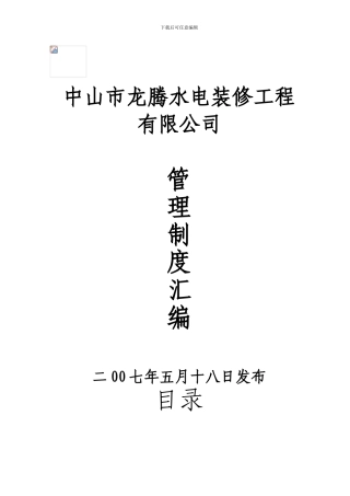 公司制度合订本