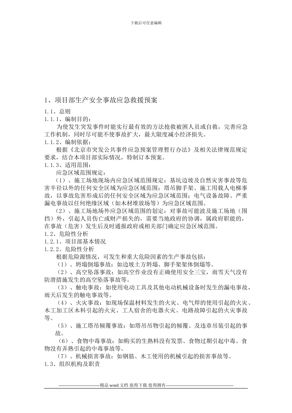 公司及施工现场应急救援预案_第2页