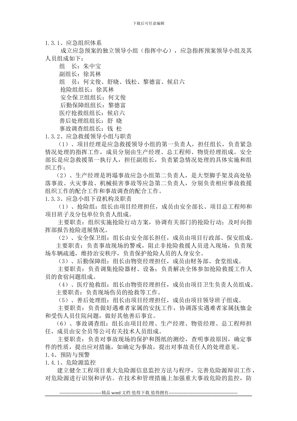 公司及施工现场应急救援预案_第3页