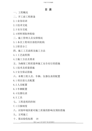 公共附录4--施工作业计划书目录