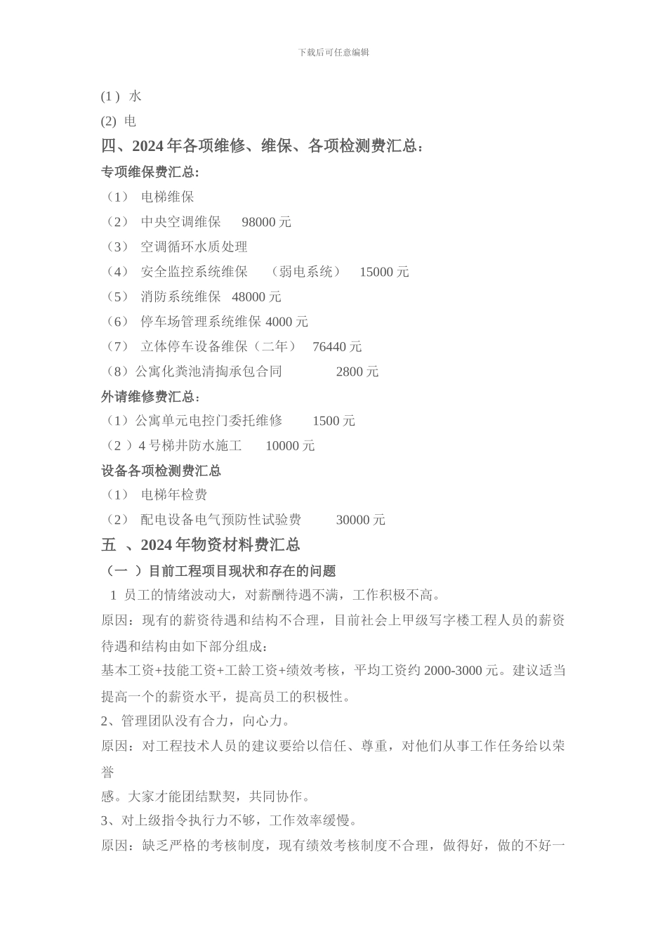 公共设施设备管理方案_第3页