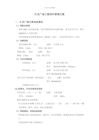 公共设施设备管理方案