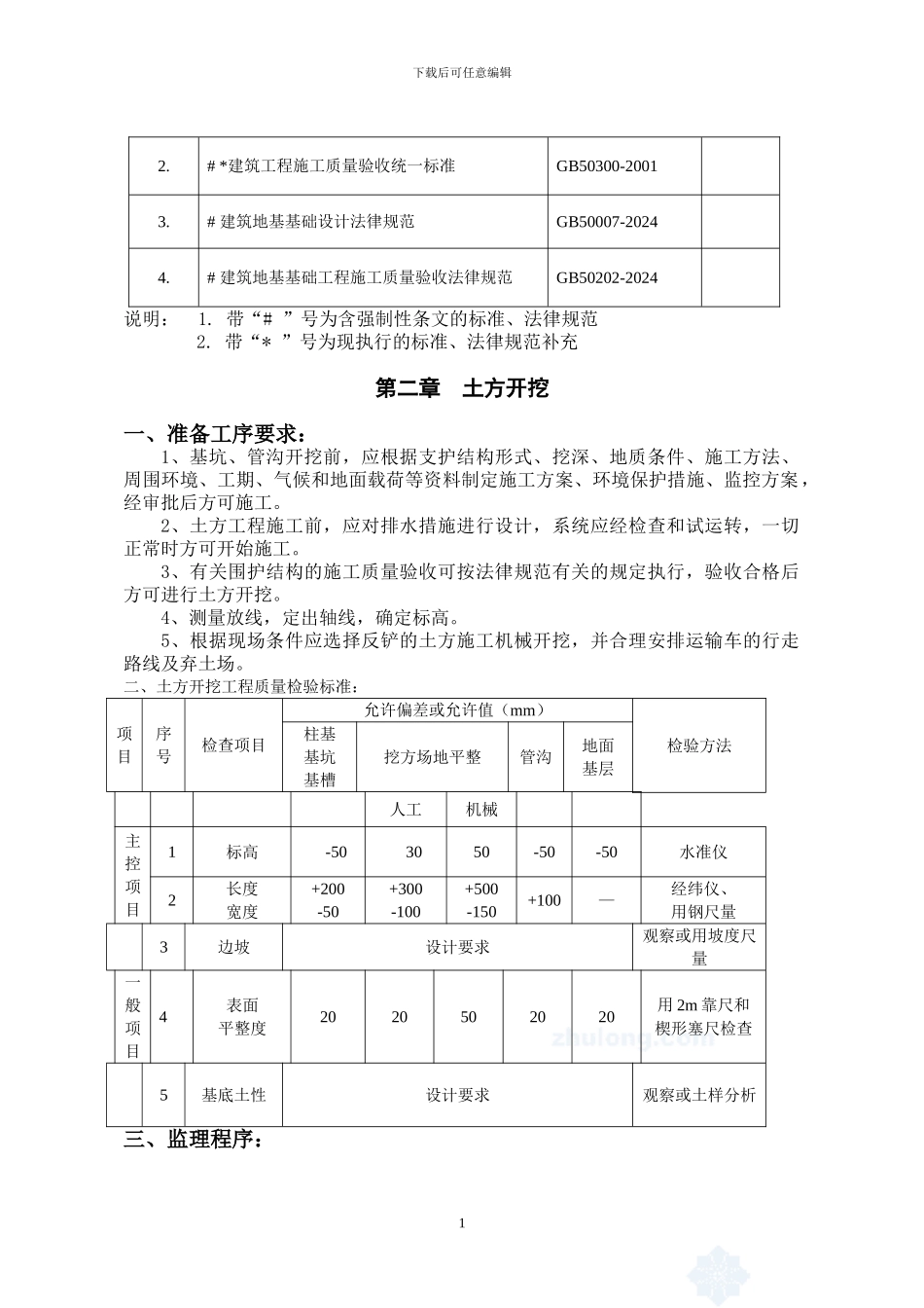 公共设施车间地基与主体细则_第2页