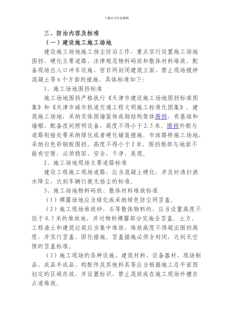 公司建设工程施工扬尘治理实施方案_第2页