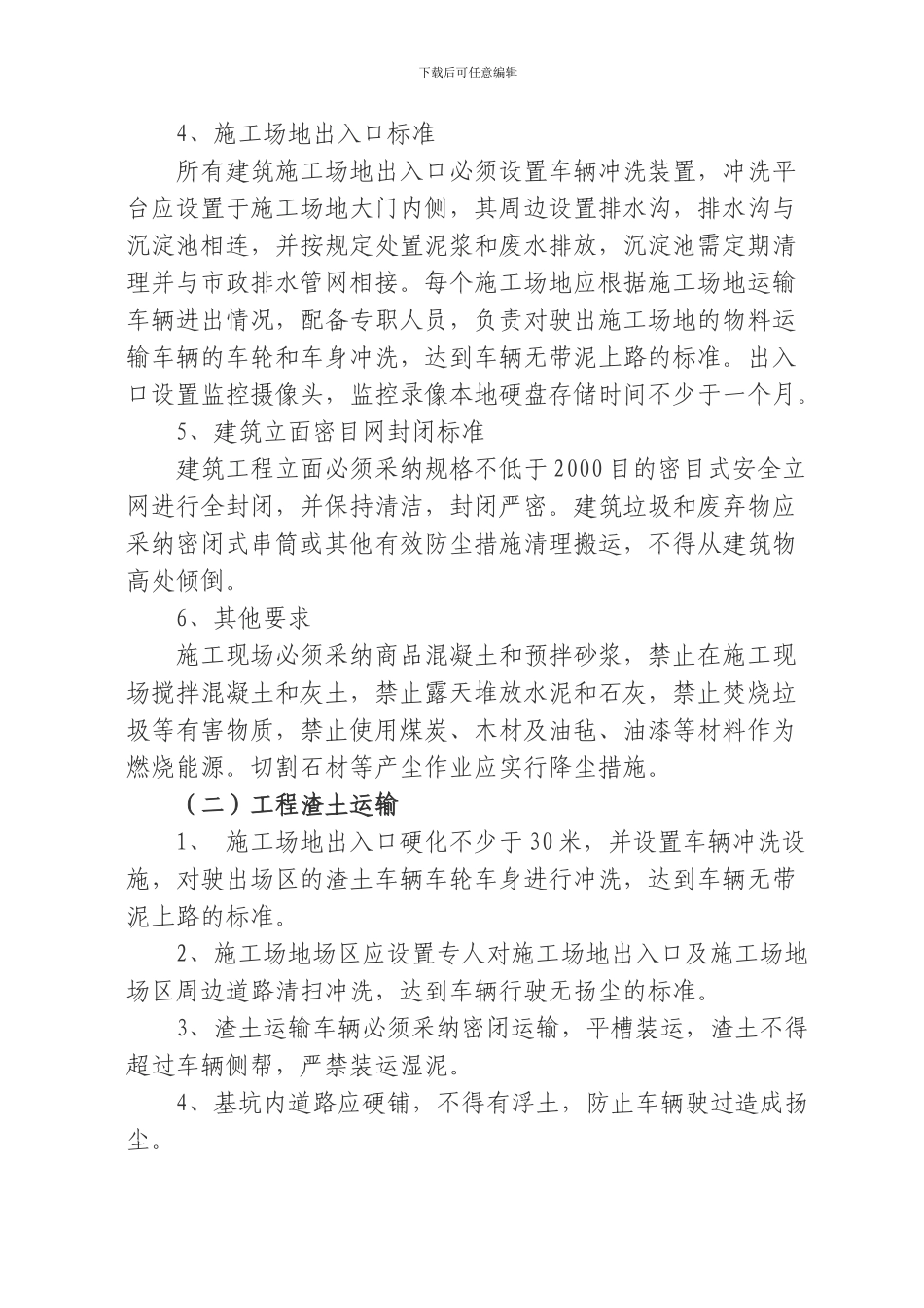 公司建设工程施工扬尘治理实施方案_第3页