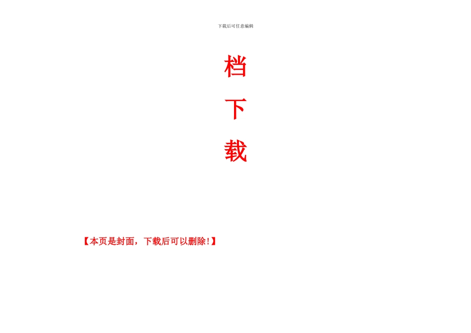 公司建筑工程施工工艺质量标准指导手册_第2页